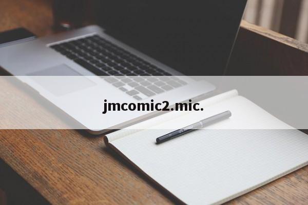 jmcomic2.mic.